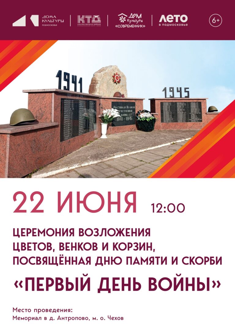 22 июня 2026 года — День памяти и скорби — 85-я годовщина Великой Отечественной войны