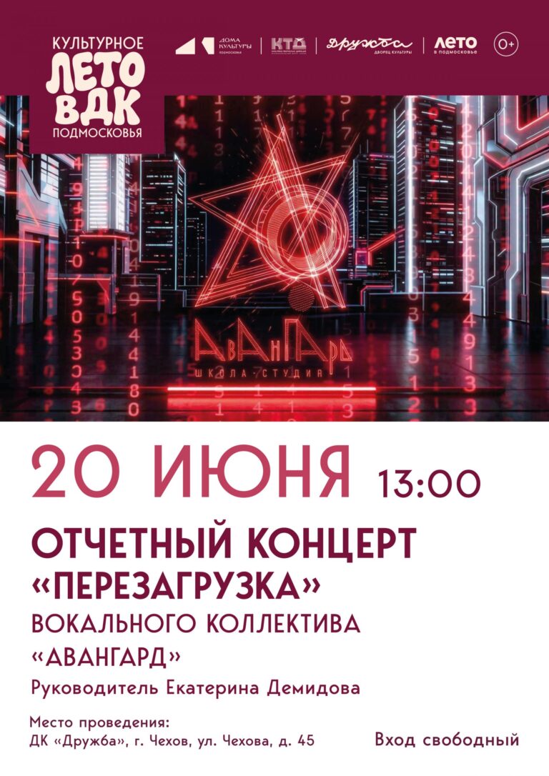 Чехов, внимание! Самое яркое событие этого лета — уже скоро!