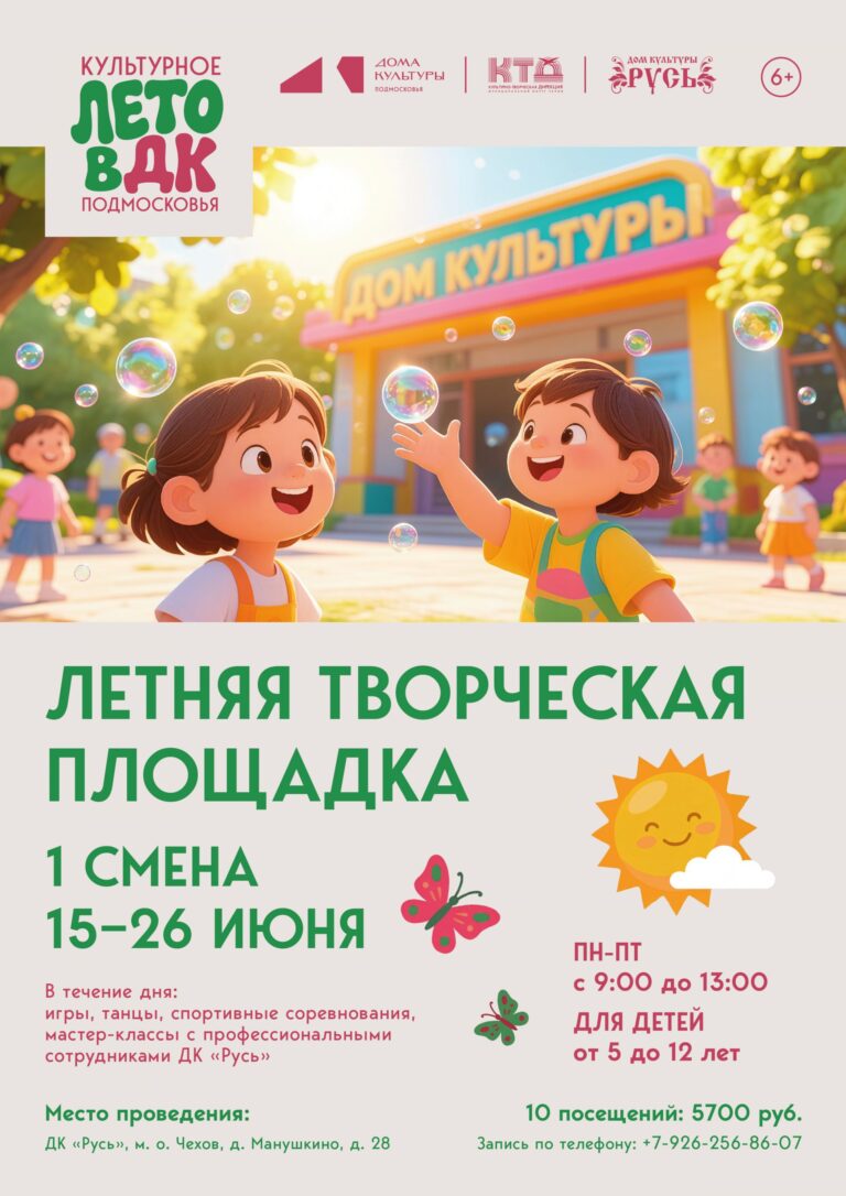 Летняя площадка для детей