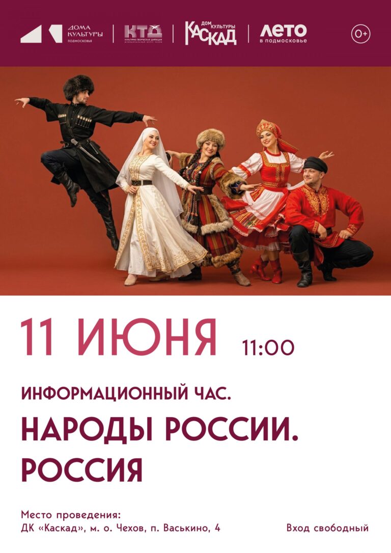 Информационный час. Народы России. Россия