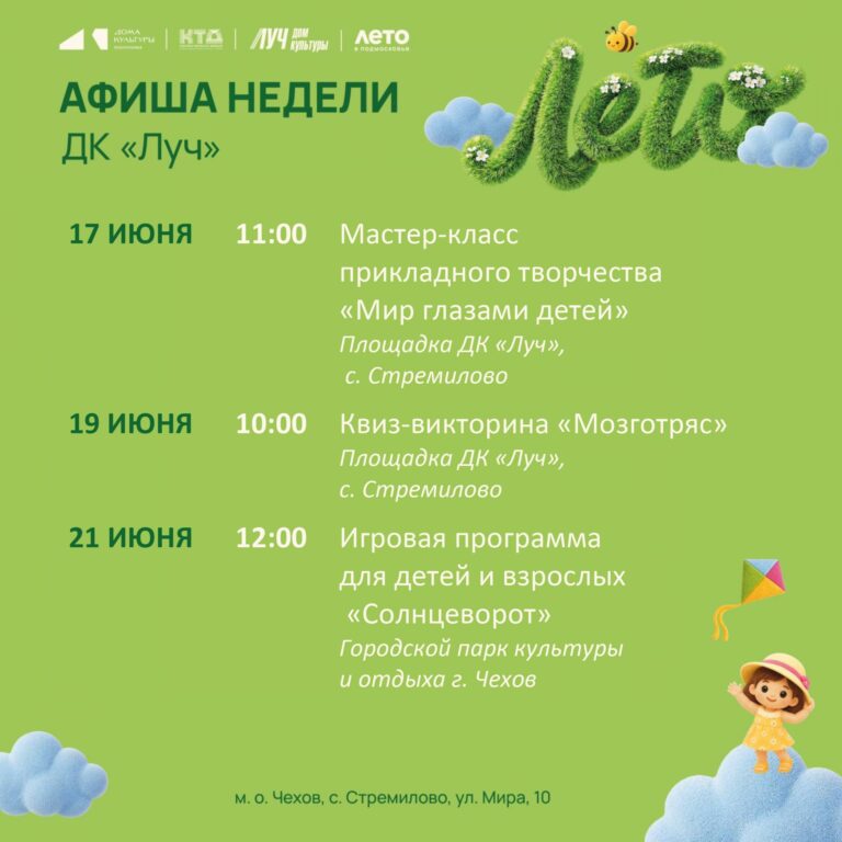 Афиша недели ДК «Луч» м.о Чехов