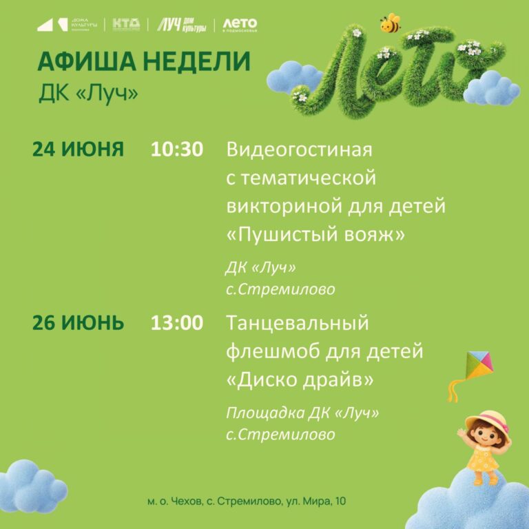 Афиша недели ДК «Луч» м.о Чехов