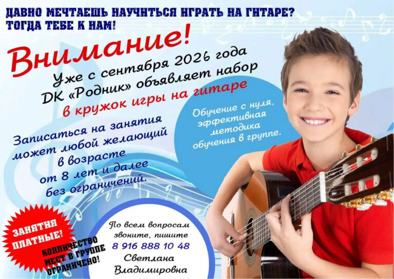 Дом культуры «Родник» м.о. Чехов приглашает в кружок игры на гитаре.