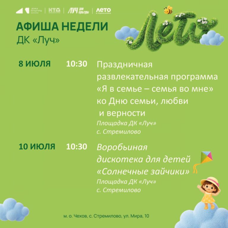 💥   Афиша недели ДК «Луч» м.о Чехов