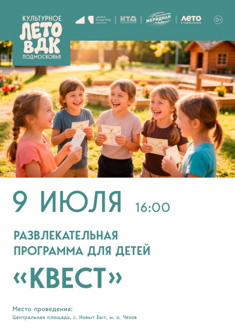 Развлекательная программа для юных жителей и гостей с. Новый Быт м. о. Чехов