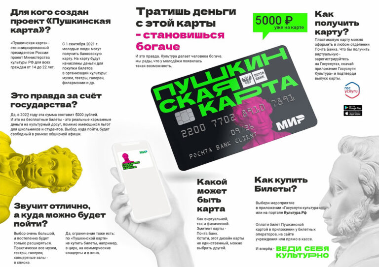 Хотите бесплатно ходить в кино, театры и музеи? Тогда вам нужна «Пушкинская карта»! 🔥