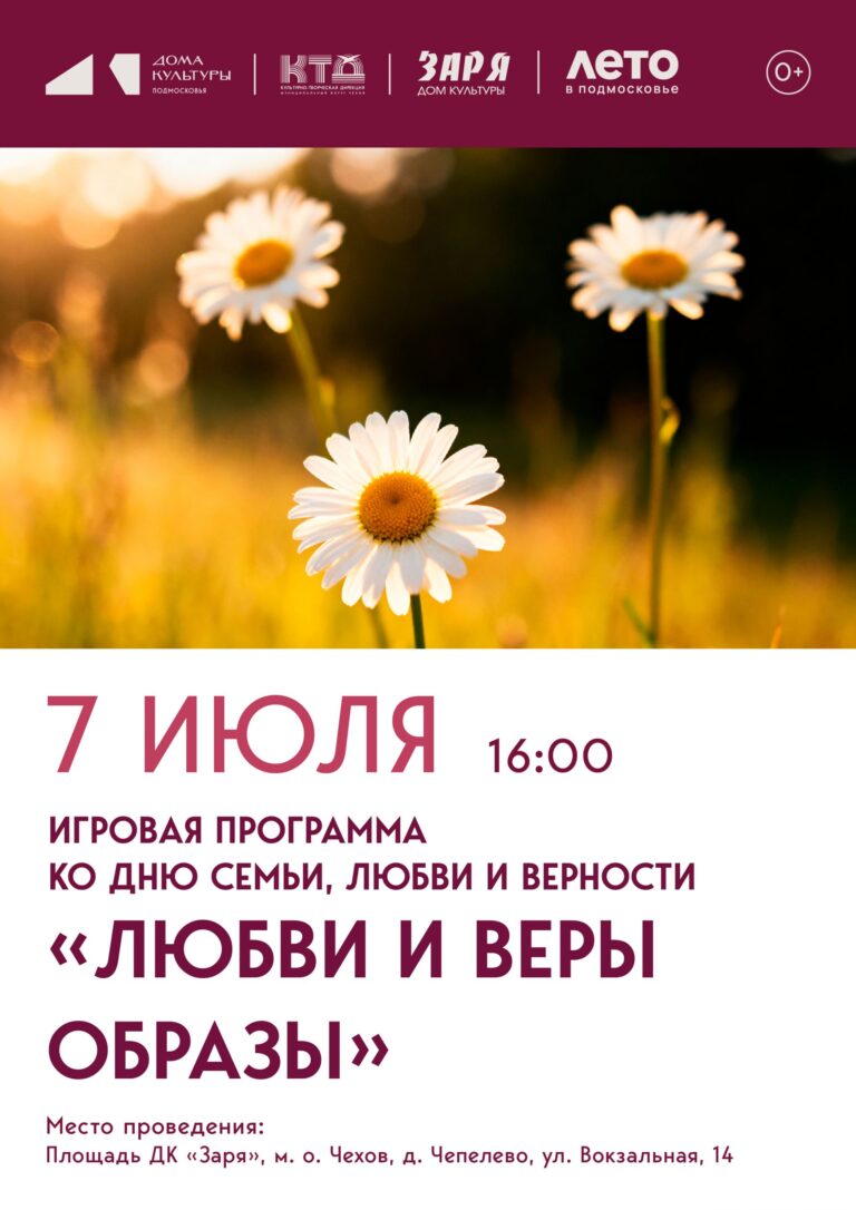 Игровая программа в муниципальном округе Чехов