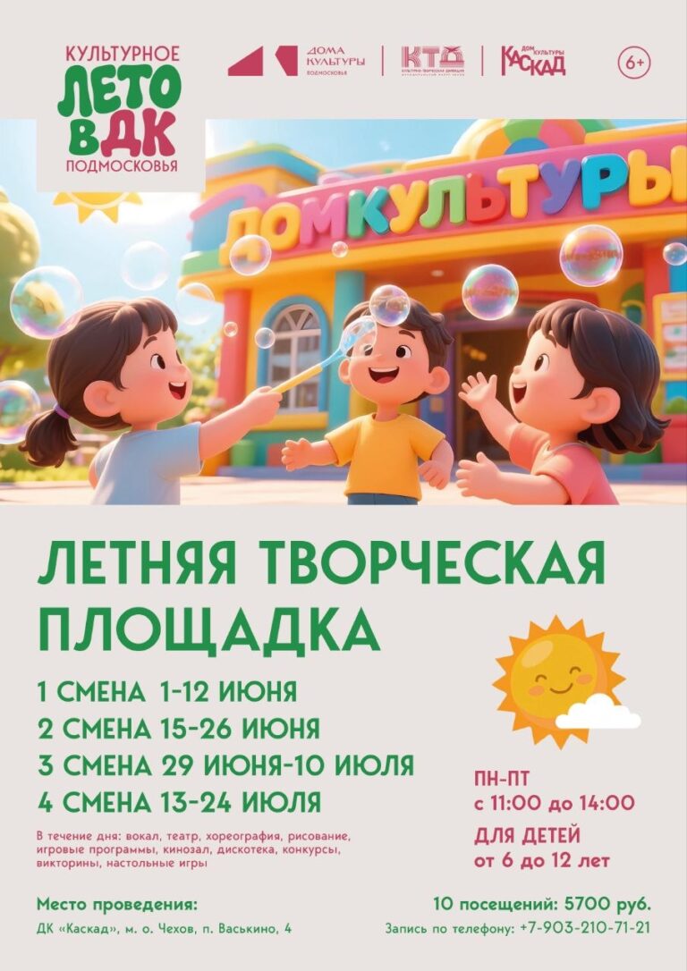 🌞Приглашаем ребят на нашу летнюю творческую площадку в Доме культуры. Лето — время открытий, вдохновения и ярких эмоций!
