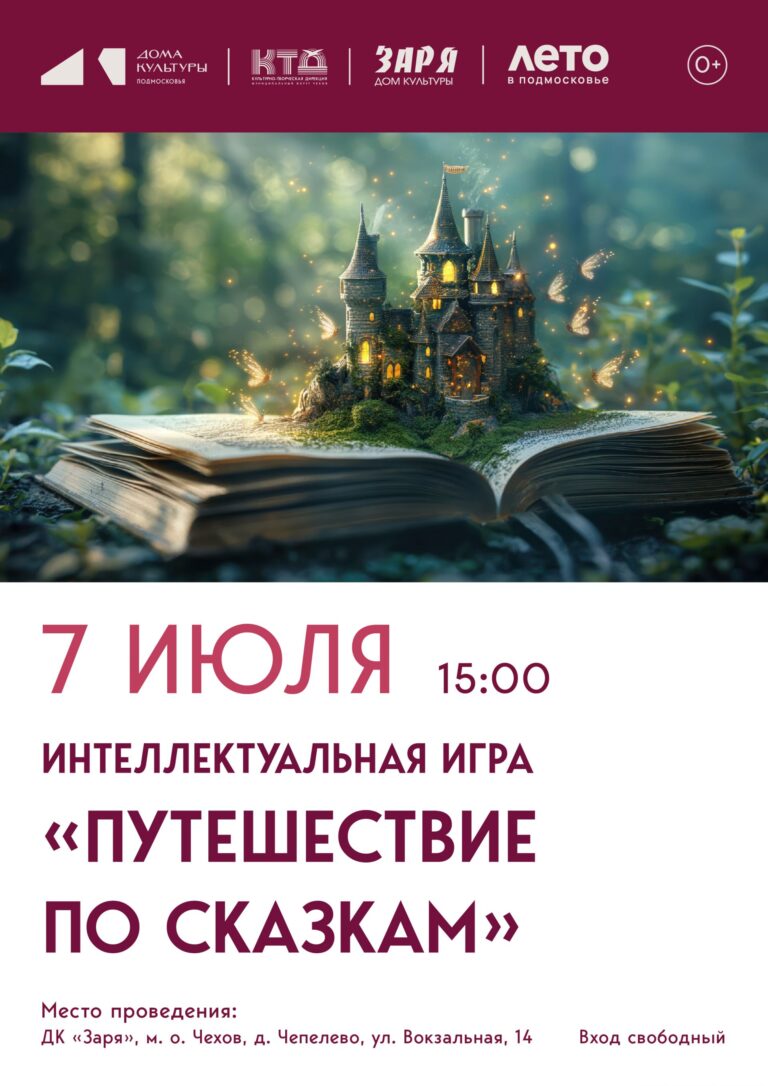 Интеллектуальная игра в муниципальном округе Чехов