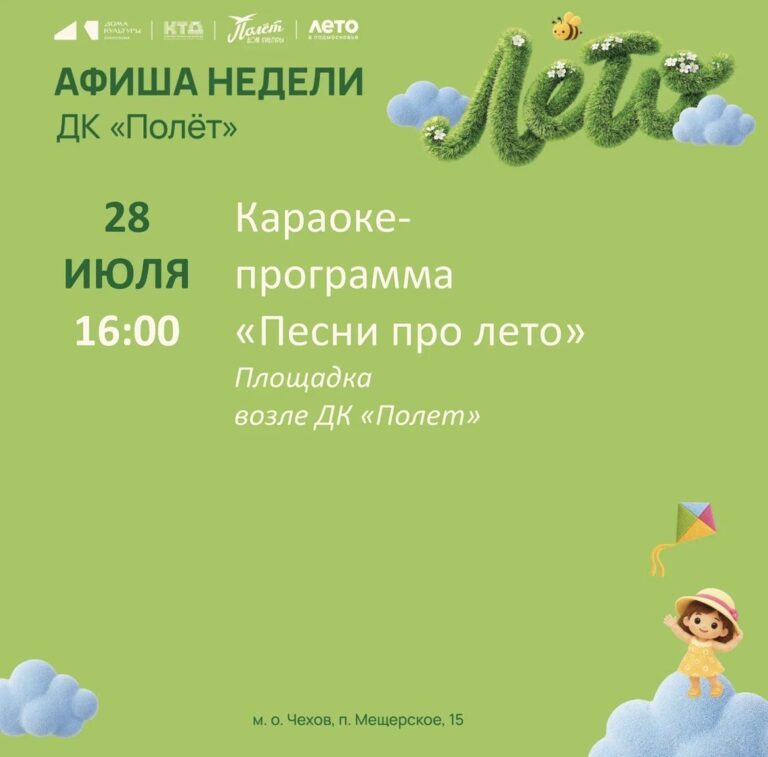 Афиша недели