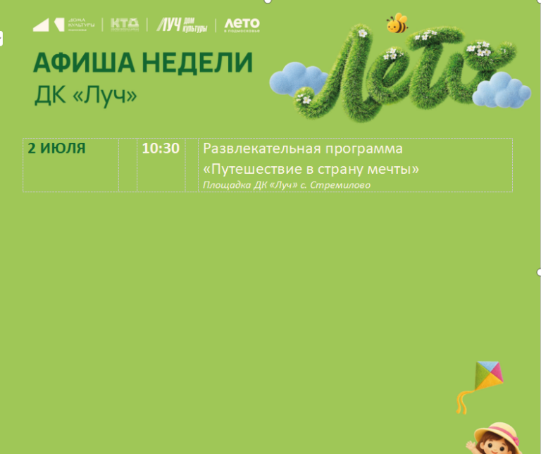 💥  Афиша недели ДК «Луч» м.о Чехов