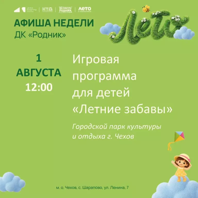 Афиша недели в Доме культуры «Родник» м.о. Чехов .