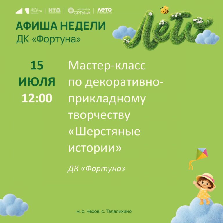 Афиша на неделю ДК «Фортуна» м.о. Чехов