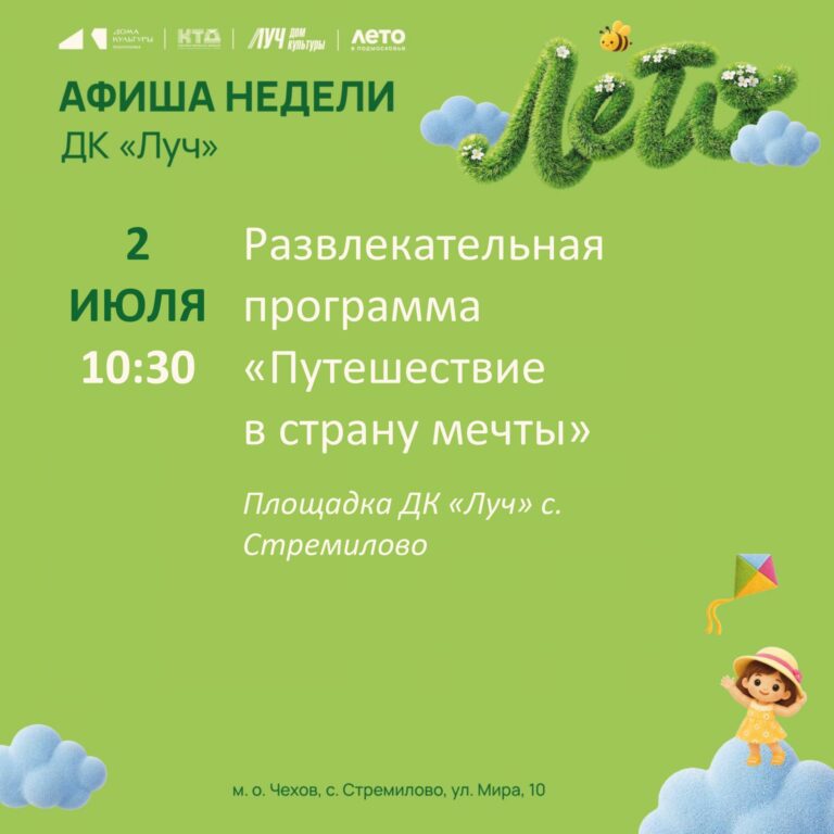 Афиша недели ДК «Луч» м.о Чехов