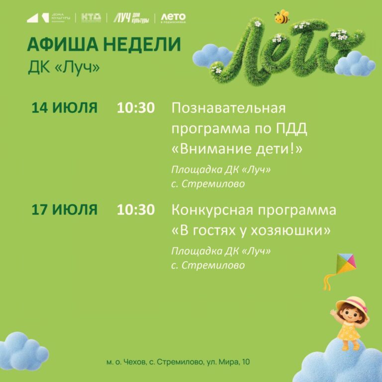 💥   Афиша недели ДК «Луч» м.о Чехов