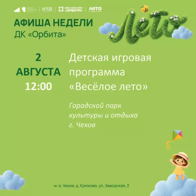Афиша мероприятий Дома культуры «Орбита»☀️