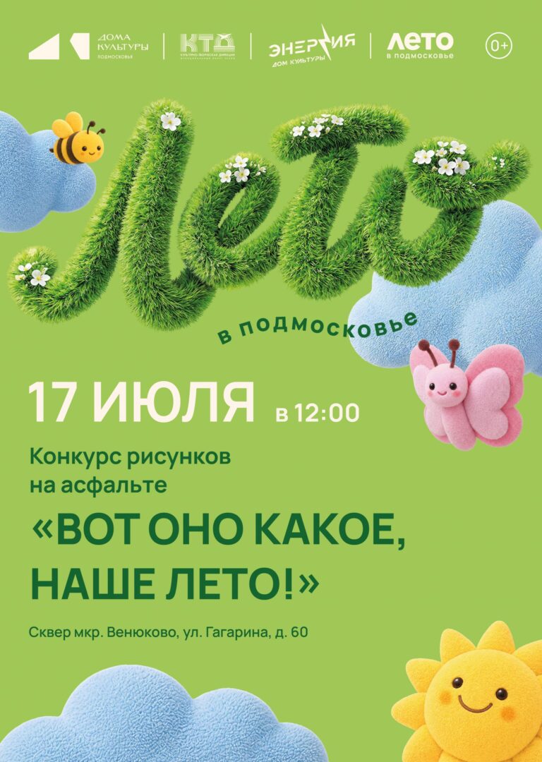 Афиша недели ДК «Энергия» м. о. Чехов