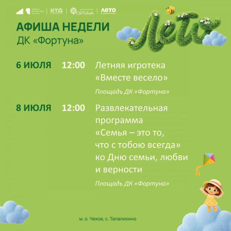 Афиша на неделю ДК «Фортуна» м. о. Чехов