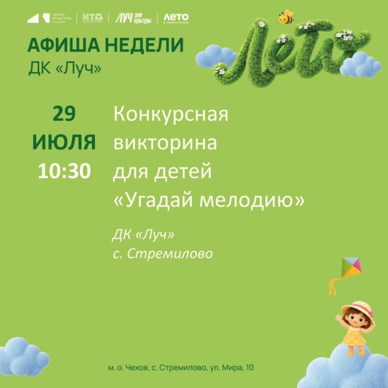 💥   Афиша недели ДК «Луч» м.о Чехов