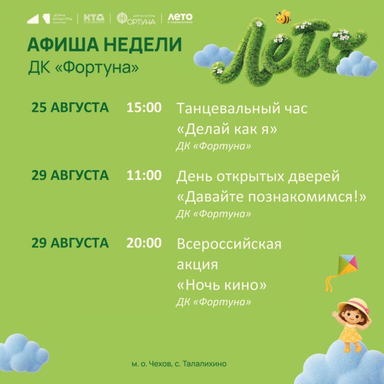 Афиша недели ДК «Фортуна» м. о. Чехов