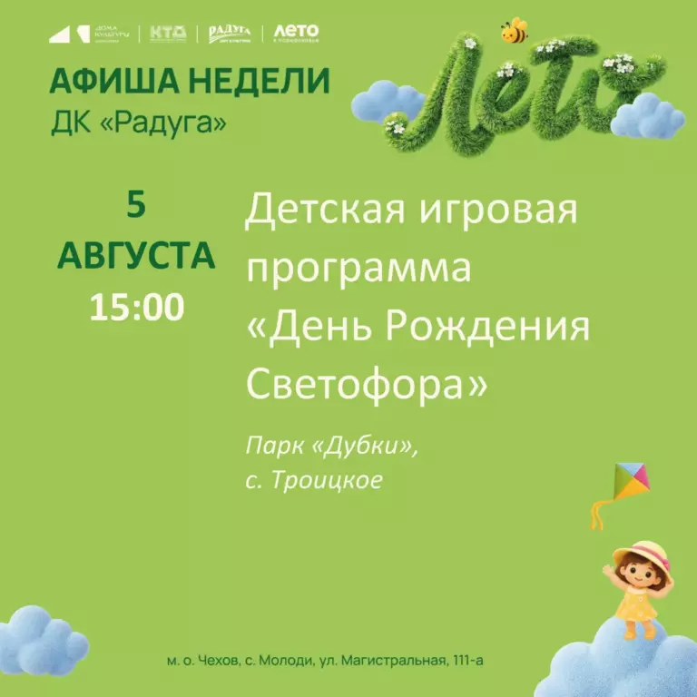 Анонс мероприятий на неделю в с. Молоди м. о. Чехов