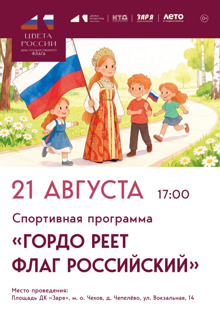 Спортивная программа в муниципальном округе Чехов
