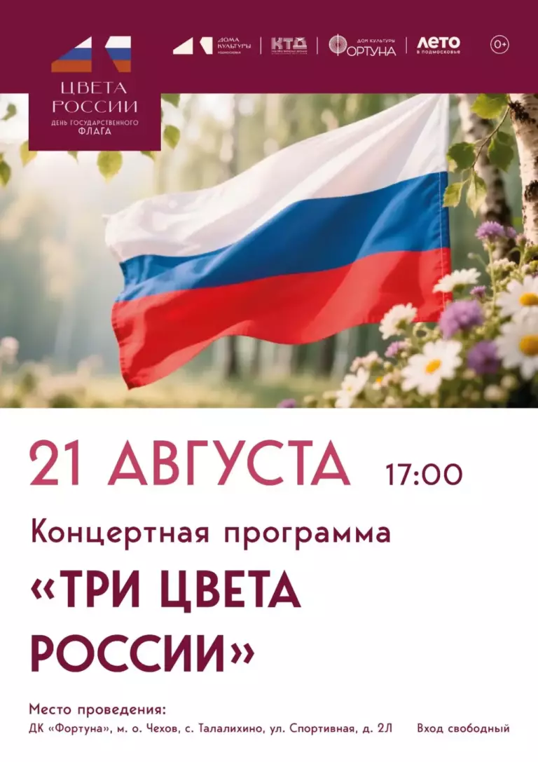 Концертная программа «Три цвета России»
