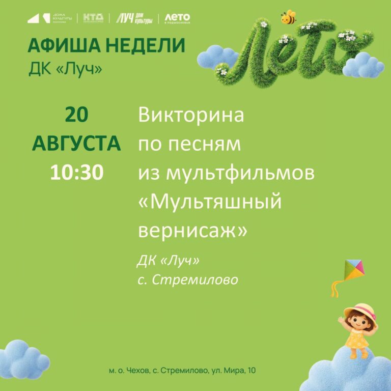Афиша недели ДК «Луч» м. о. Чехов