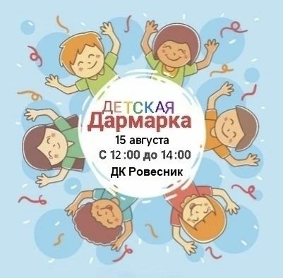 Уже завтра Фримаркет в Доме культуры «Ровесник»м. о. Чехов