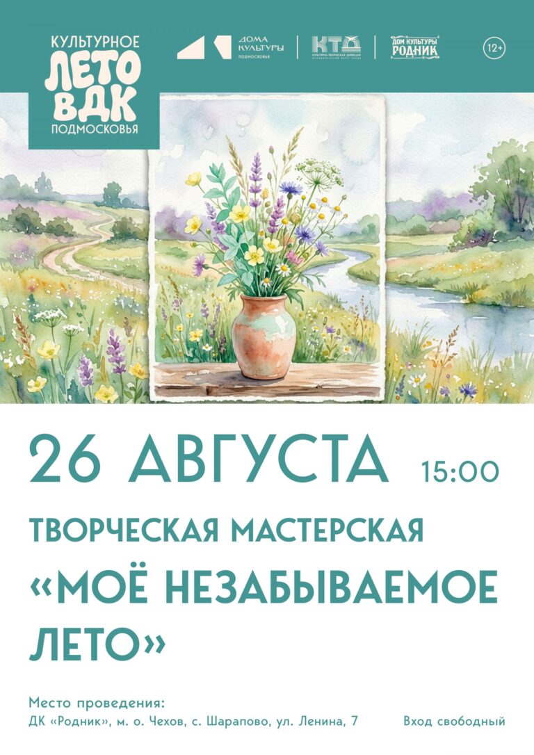 Дом культуры «Родник» м.о. Чехов приглашает всех ребят на творческую мастерскую