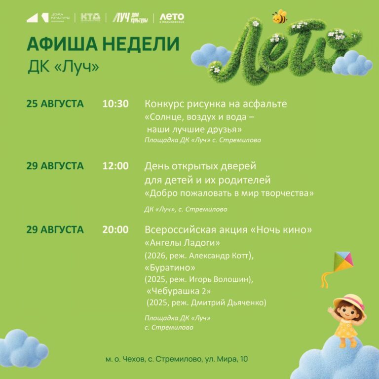 Афиша недели ДК «Луч» м. о. Чехов