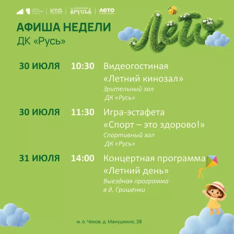 Мероприятия ДК «Русь»