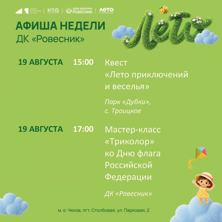 Новая неделя- новые события в ДК «Ровесник» м. о. Чехов
