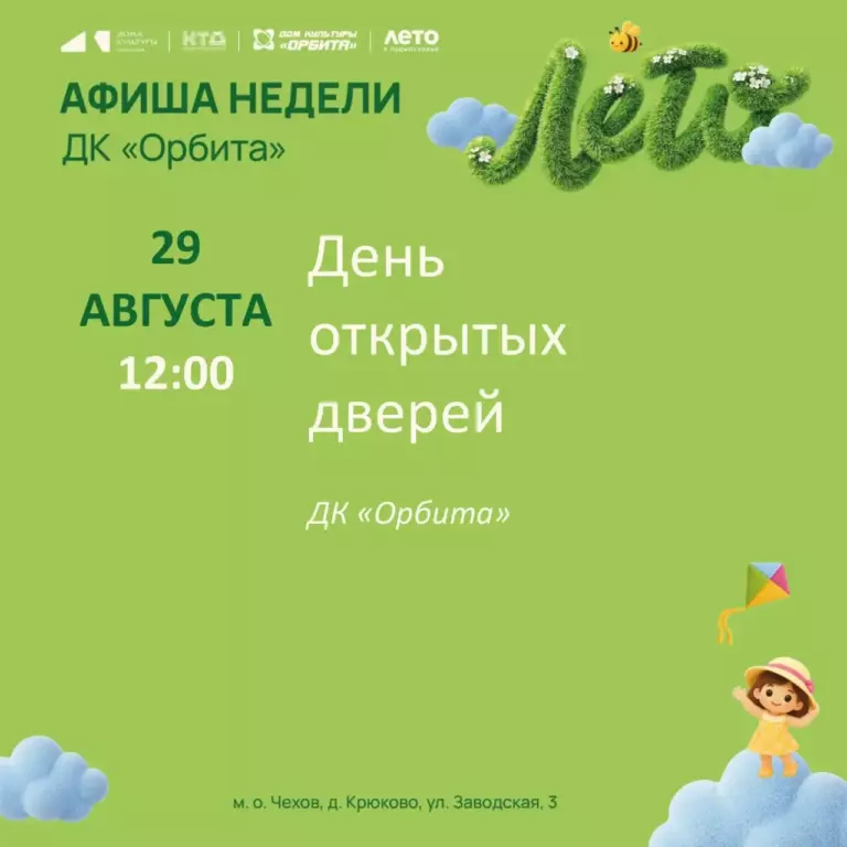 Афиша недели в Доме культуры «Орбита»☀️