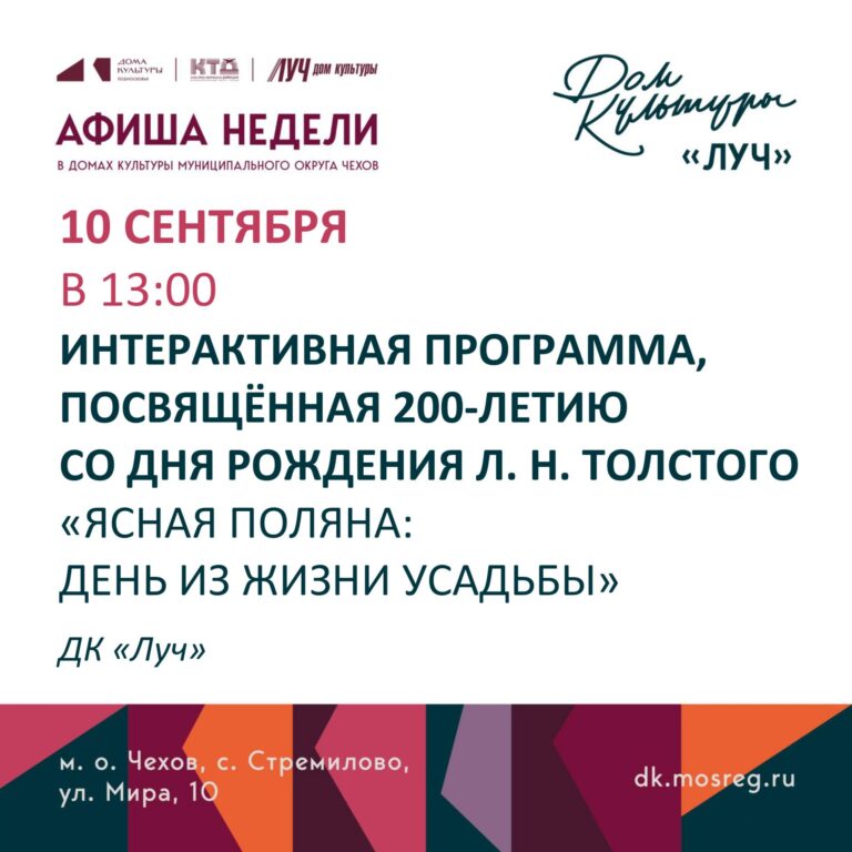 Афиша недели ДК «Луч» м.о. Чехов