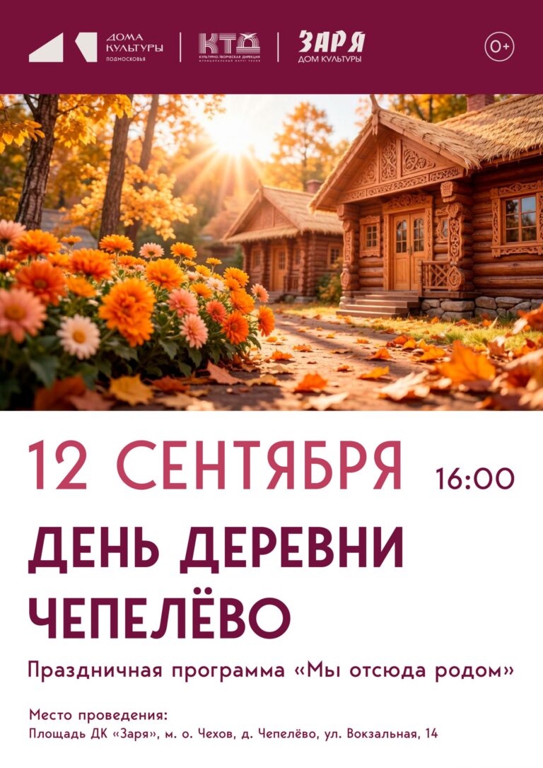 Торжественное мероприятие в муниципальном округе Чехов