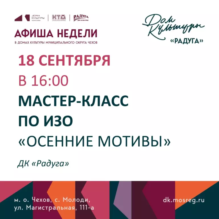 Анонс мероприятий на неделю в с. Молоди м. о. Чехов