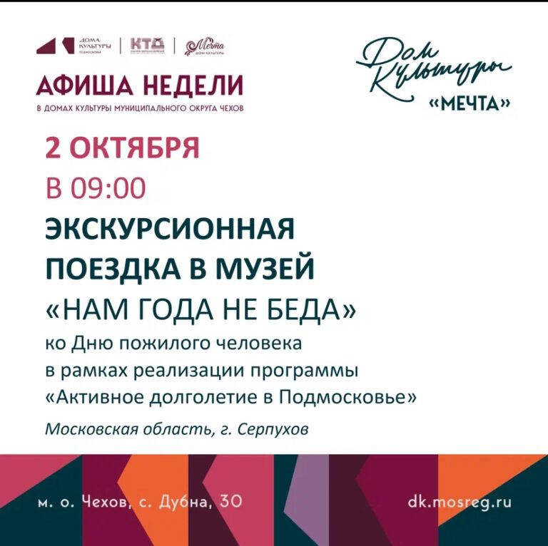 Афиша недели ДК «Мечта» м. о. Чехов