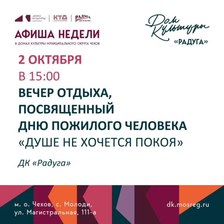 Анонс мероприятий на неделю в с. Молоди м. о. Чехов