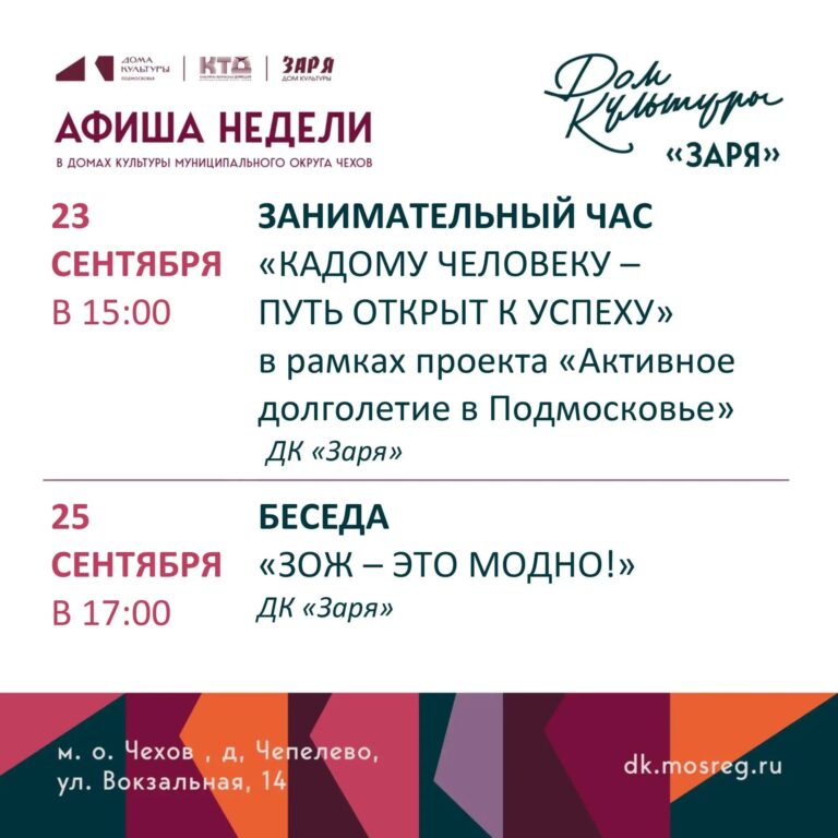 Анонс мероприятий на эту неделю в муниципальном округе Чехов