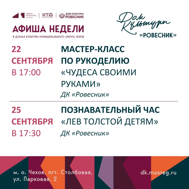 Афиша недели ДК «Ровесник» м.о.Чехов
