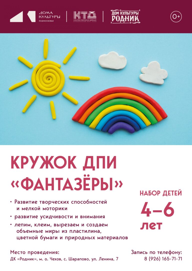 В Доме культуры «Родник» м.о. Чехов продолжается набор в детские кружки! 🎭
