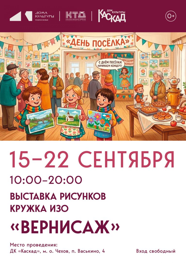 Выставка детских рисунков, посвященная Дню поселка Васькино м.о. Чехов