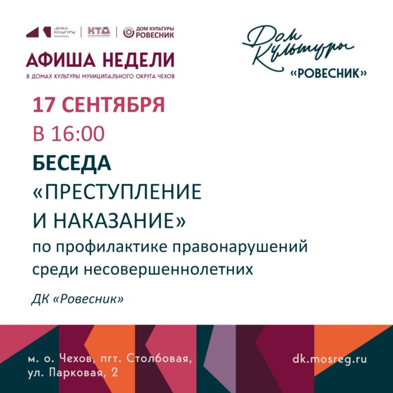 Афиша недели ДК «Ровесник» м.о. Чехов