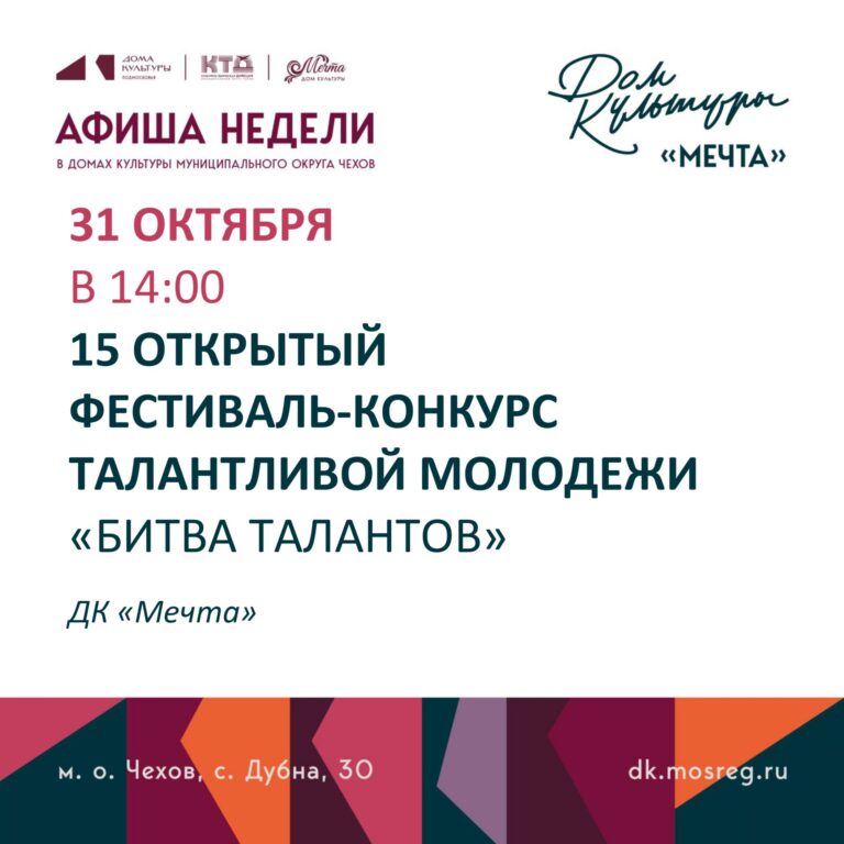 Афиша недели ДК «Мечта» м. о. Чехов