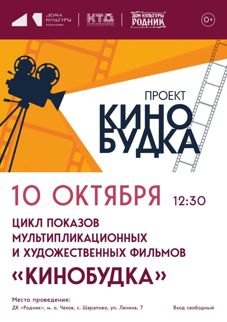 Семейный показ мультфильма в ДК «Родник» м.о. Чехов 🎬🍿