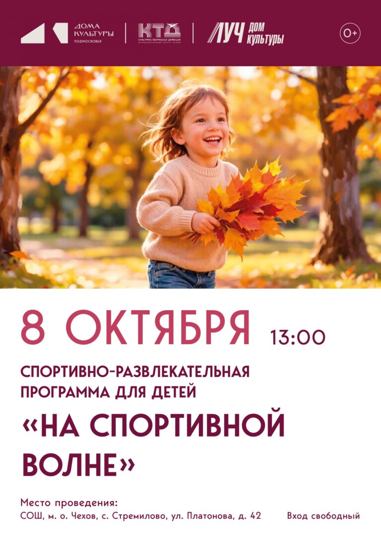 Спортивно-развлекательная программа для детей «На спортивной волне» ДК «Луч» Чехов м. о.