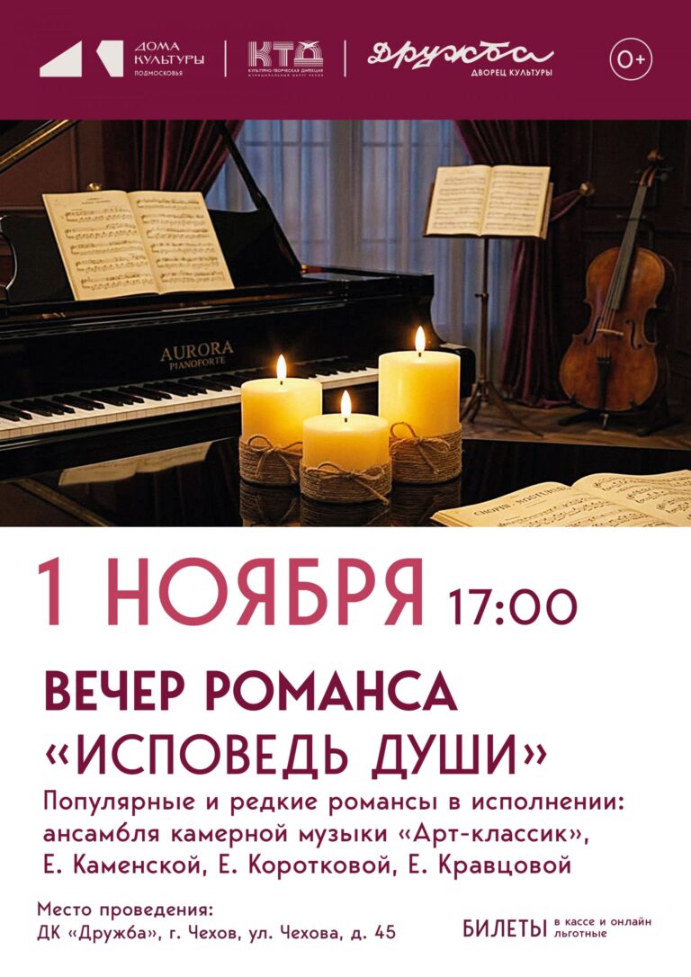 «Исповедь души»: вечер романса в ДК «Дружба»!