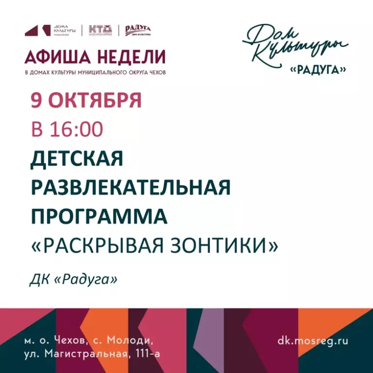 Анонс мероприятий на неделю в с. Молоди м. о. Чехов