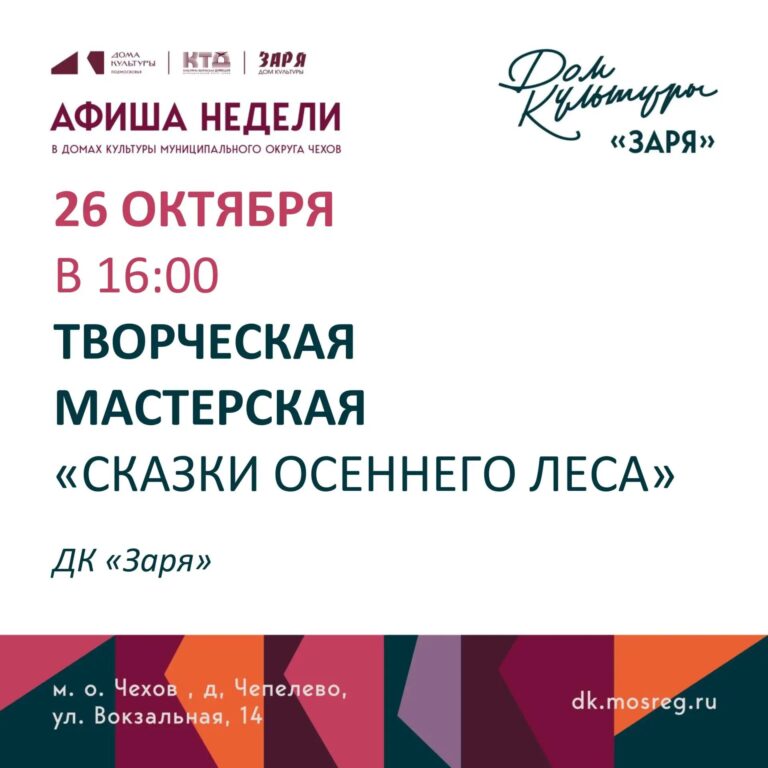 Анонс мероприятий на эту неделю в муниципальном округе Чехов